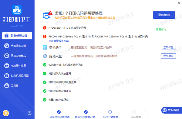 打印机驱动程序更新完成