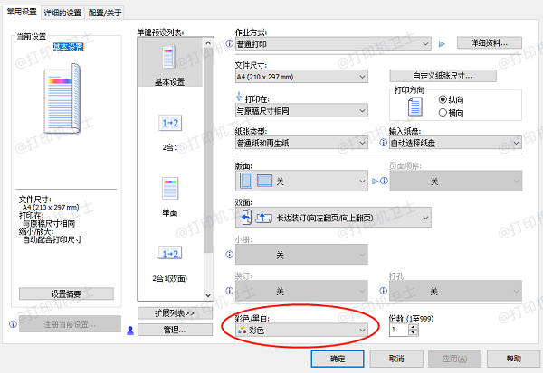 调整复印设置