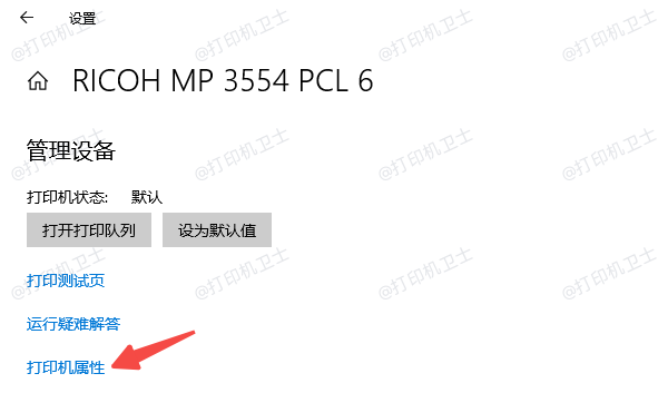 打印机属性