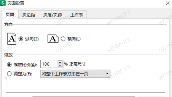 调整表格页面设置