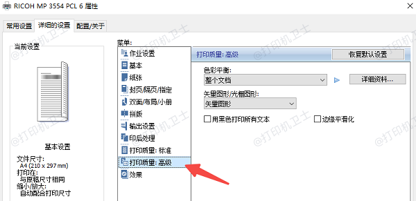 设置打印质量