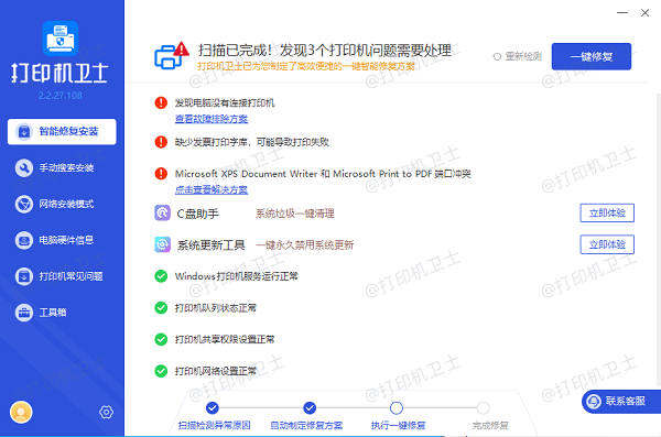 修复打印机问题