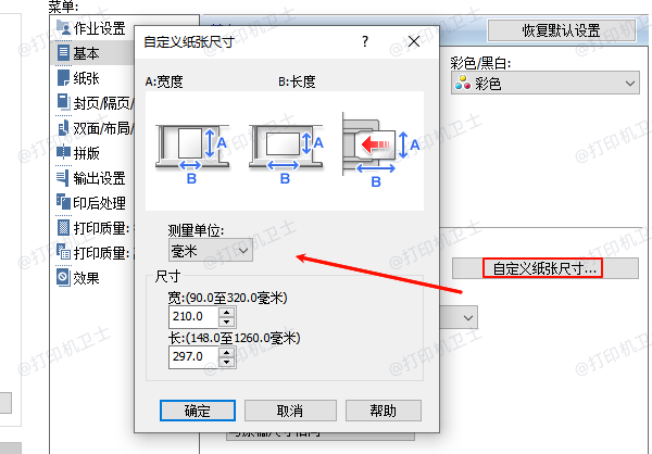 选择纸张规格