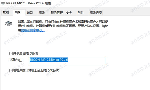 设置打印机为共享打印机