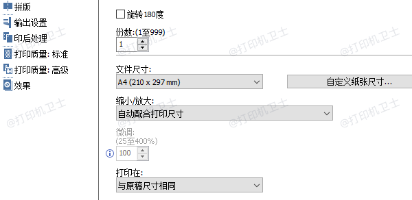 Windows工具调整PDF打印大小