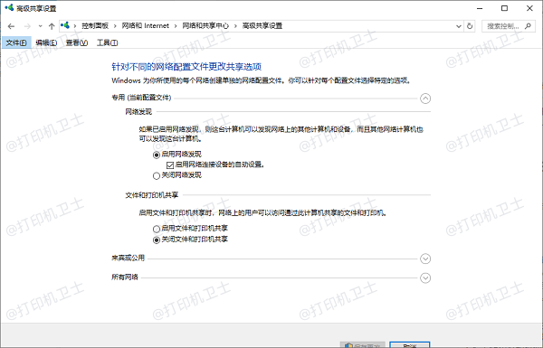 开启网络发现和文件打印共享
