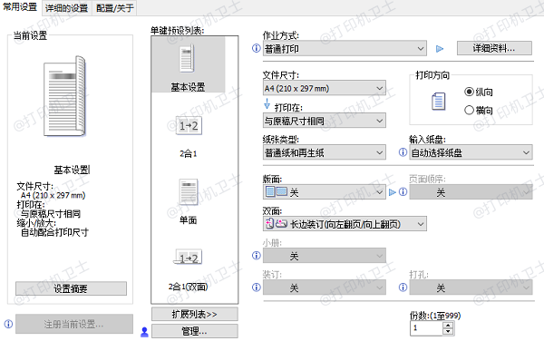 打印机设置问题