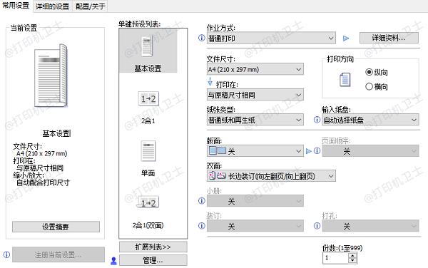 检查打印机配置