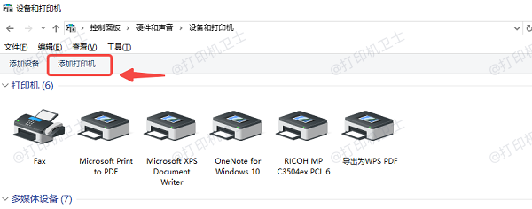 添加打印机