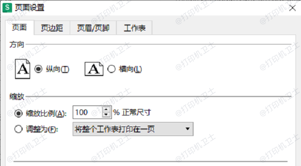 调整页面设置