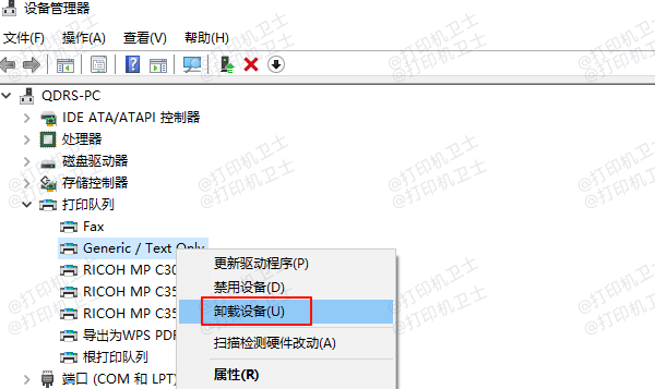 通过设备管理器卸载打印机驱动