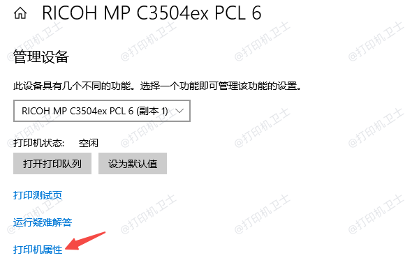 打印机属性