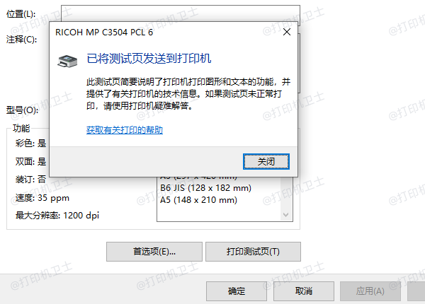 测试打印机