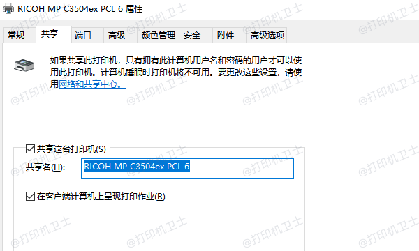 启用打印机共享功能