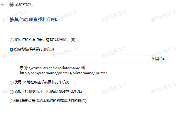 连接共享打印机