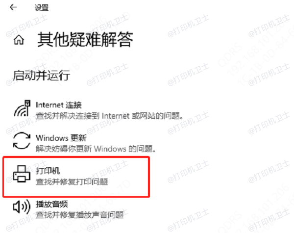 使用Windows疑难解答工具