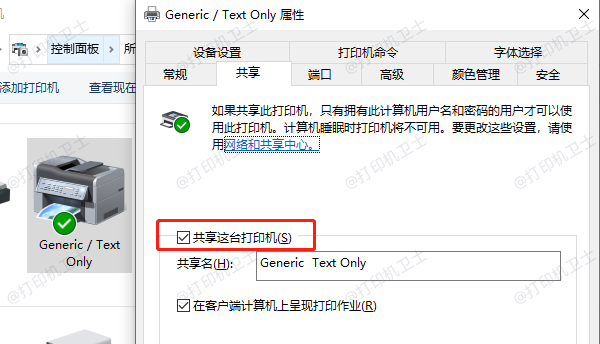 共享这台打印机