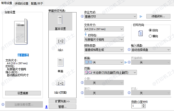 纸张设置问题