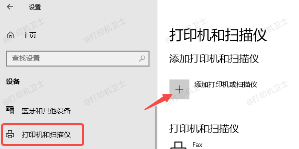 通过Windows系统添加打印机