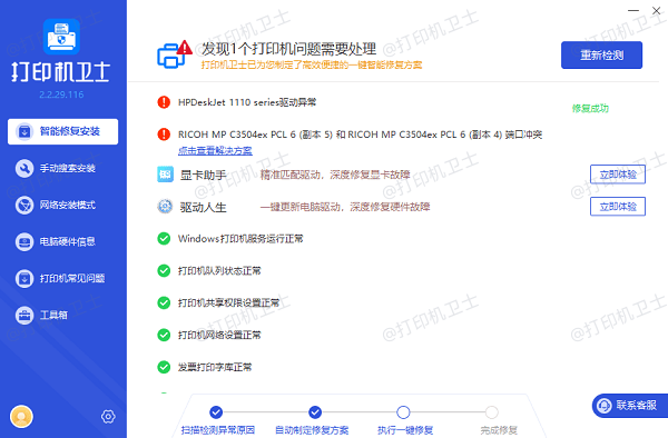 惠普打印机驱动安装成功