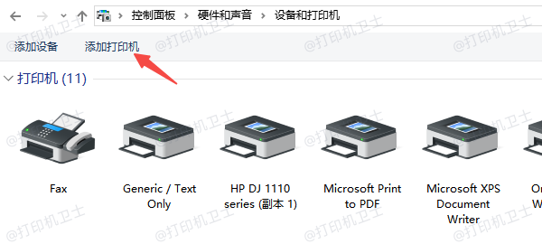 添加打印机
