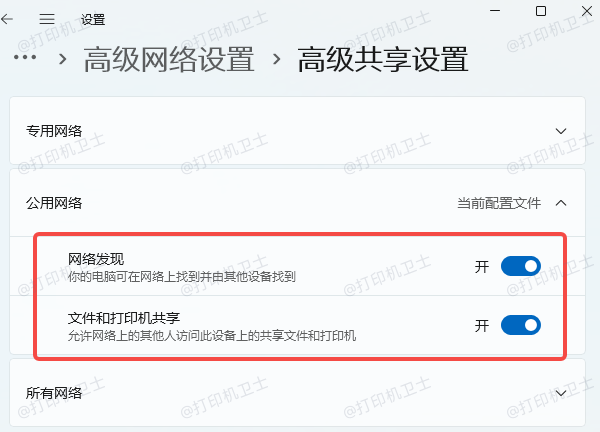 启用“网络发现”和“文件和打印机共享”功能