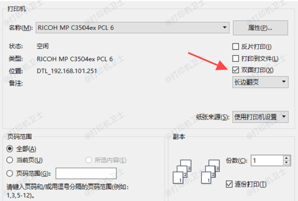 检查打印文件的设置