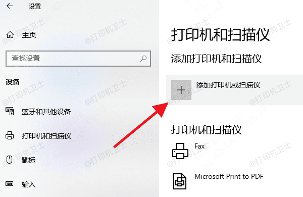 在Windows 10电脑上添加共享打印机