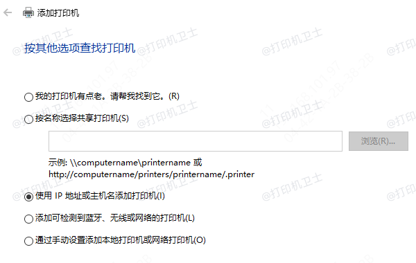 手动添加共享打印机