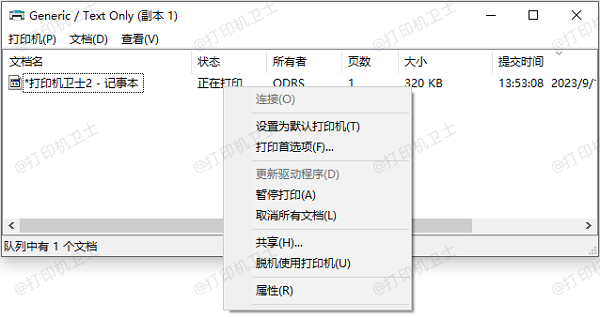 检查打印队列并取消挂起任务