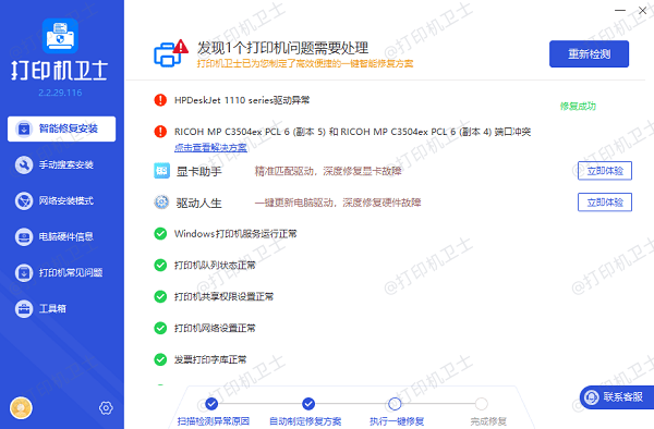 打印机驱动更新成功