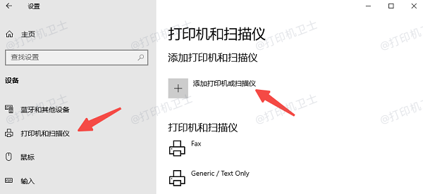 通过Windows设置添加打印机