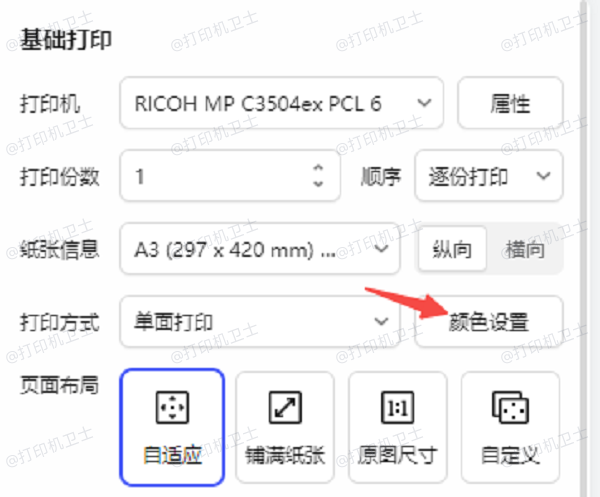 在应用程序中设置黑白打印