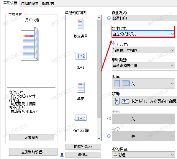 自定义纸张尺寸