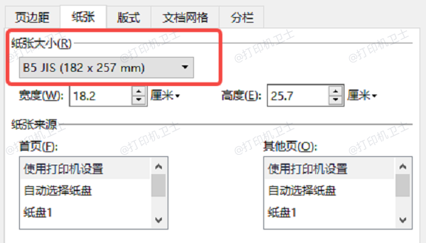 在打印机设置中调整纸张大小