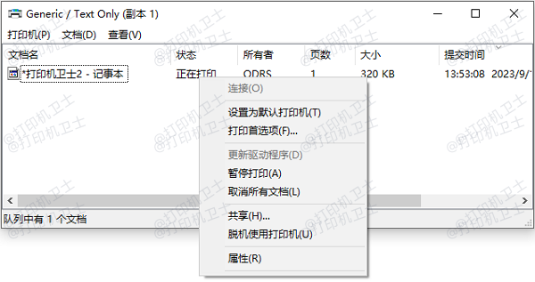 在电脑上取消多余打印任务