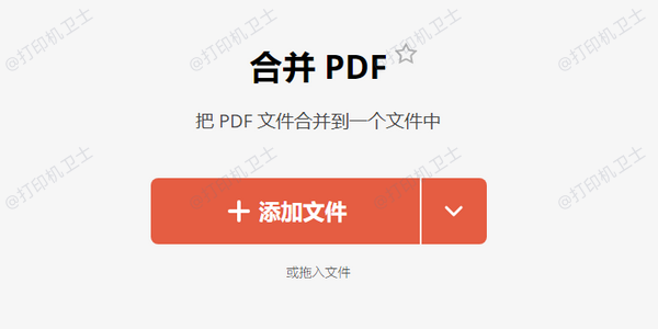 使用PDF合并工具进行批量打印