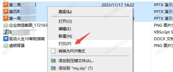 使用Windows内置批量打印功能