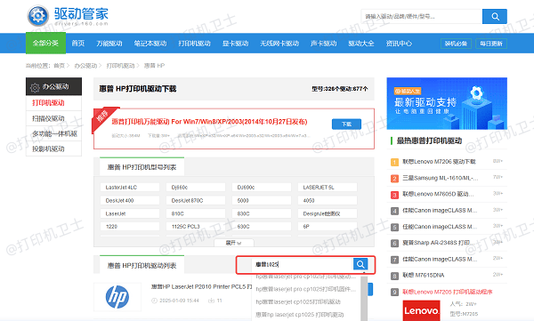 通过驱动管家下载官方驱动