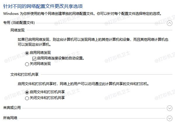 启用文件和打印机共享