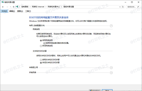 文件和打印机共享