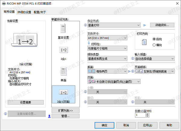 检查打印机是否支持自动双面打印