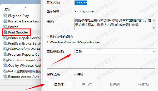 启动“Print Spooler”服务