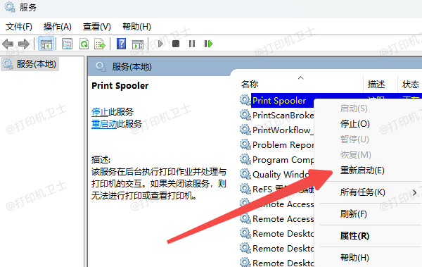 重新启动Print Spooler服务