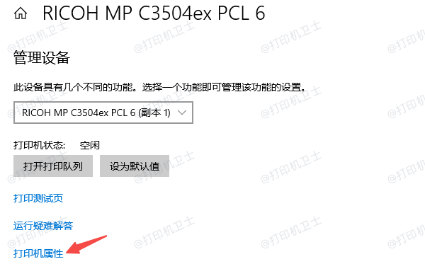 打印机属性