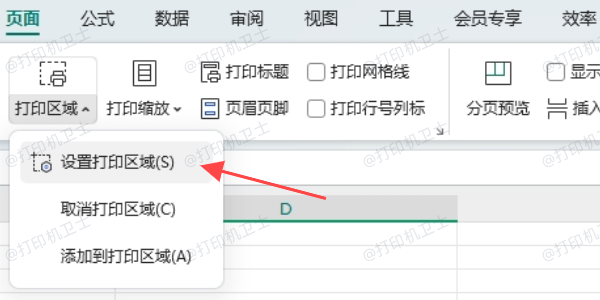 Excel如何设置打印区域