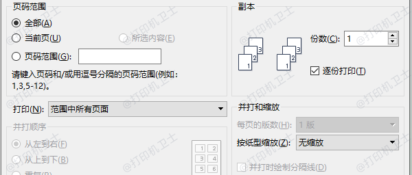 Word如何调整打印范围