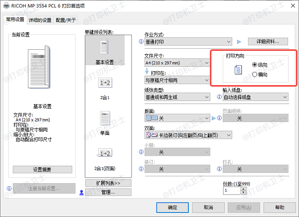 检查纸张和打印方向