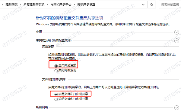 启用文件和打印机共享
