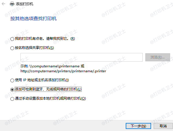 添加可检测到蓝牙、无线或网络的打印机